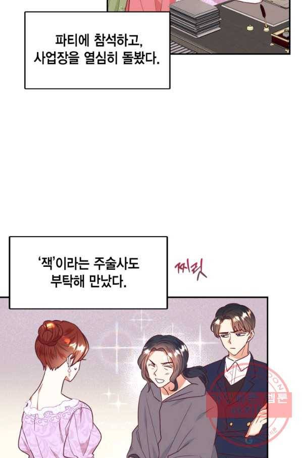 더는 못 본 척하지 않기로 했다 37화 27
