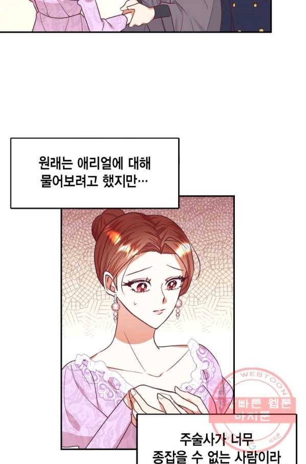 더는 못 본 척하지 않기로 했다 37화 28
