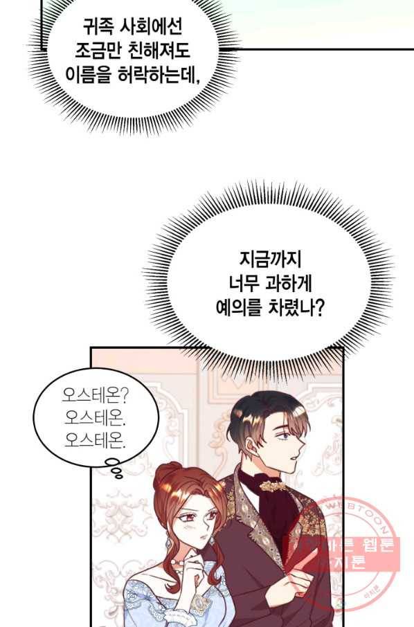 더는 못 본 척하지 않기로 했다 37화 37