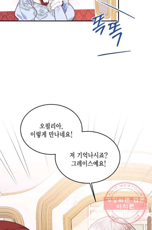 더는 못 본 척하지 않기로 했다 37화 45