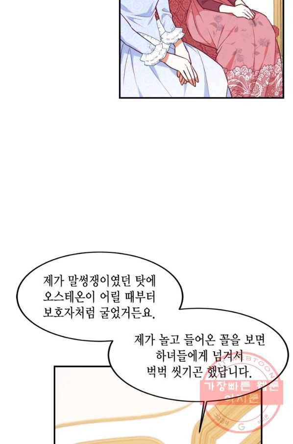 더는 못 본 척하지 않기로 했다 37화 53
