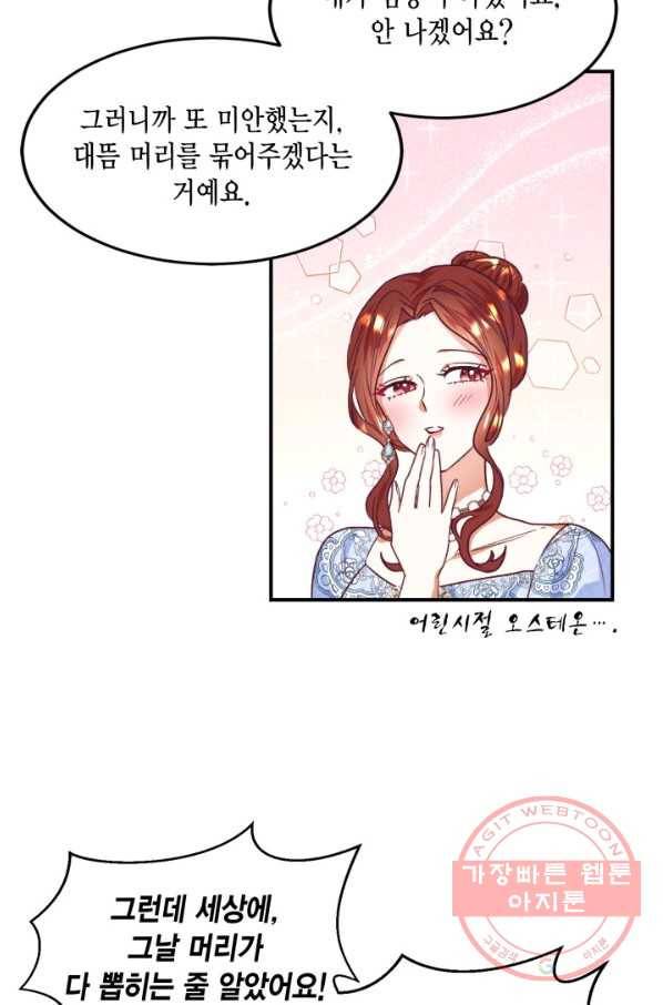 더는 못 본 척하지 않기로 했다 37화 55