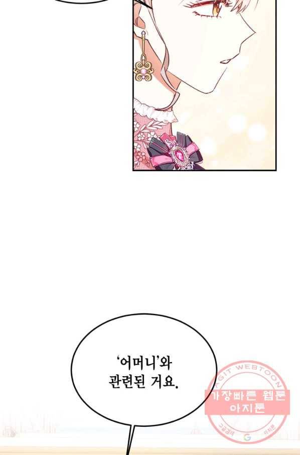 더는 못 본 척하지 않기로 했다 37화 60