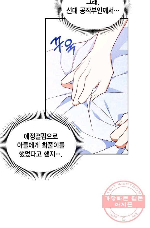더는 못 본 척하지 않기로 했다 37화 66