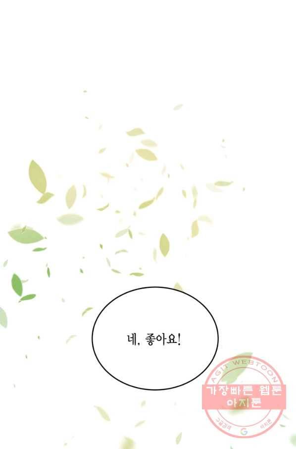 더는 못 본 척하지 않기로 했다 37화 74