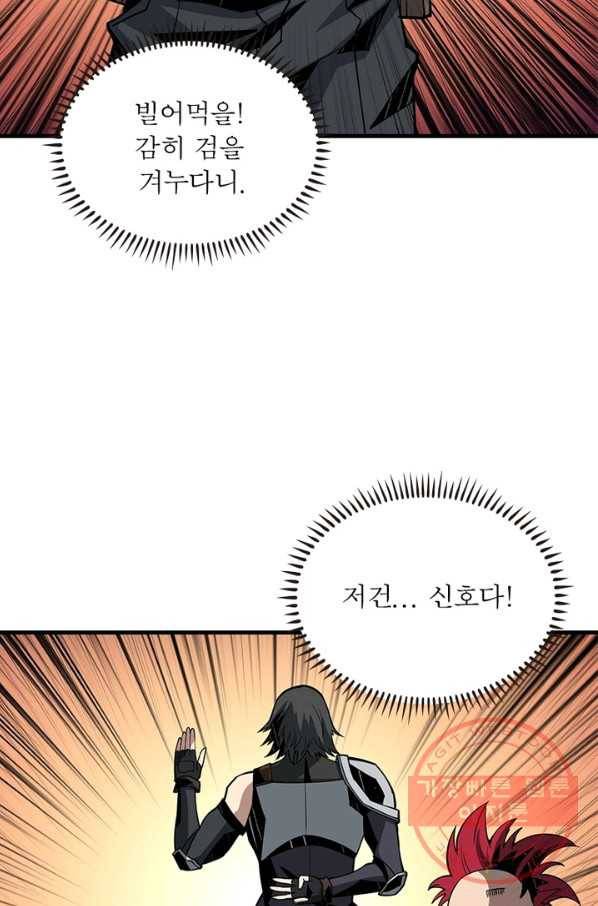 리부트 시스템 66화 10