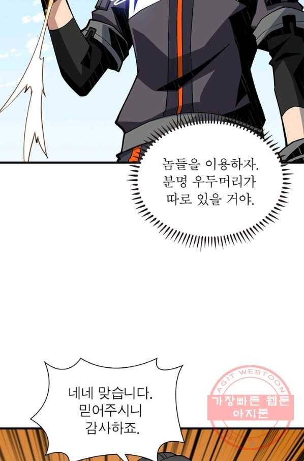 리부트 시스템 66화 13