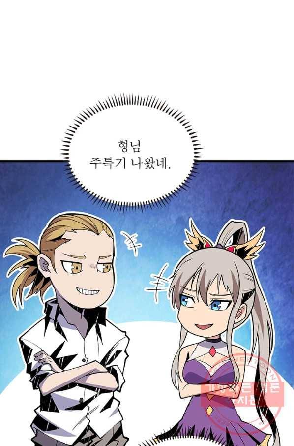 리부트 시스템 66화 18