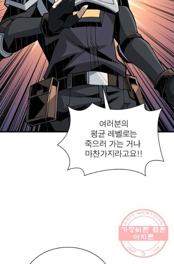 리부트 시스템 66화 20