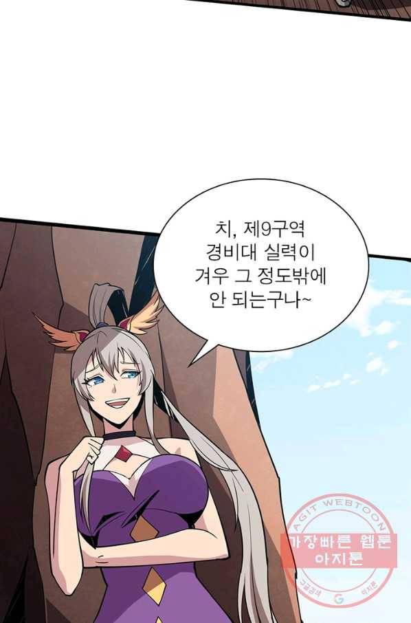 리부트 시스템 66화 22