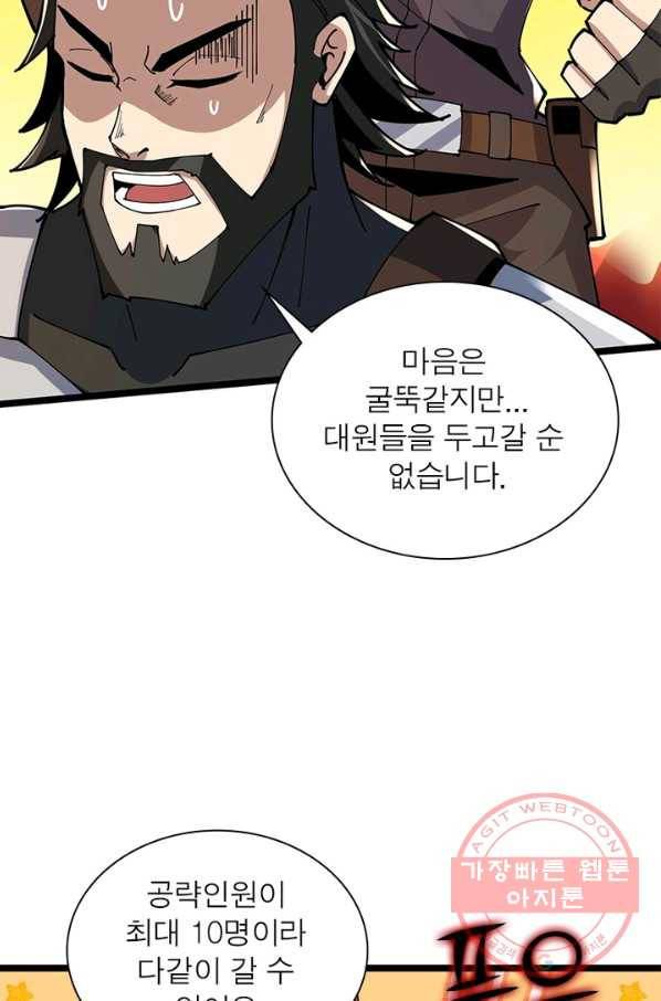 리부트 시스템 66화 26