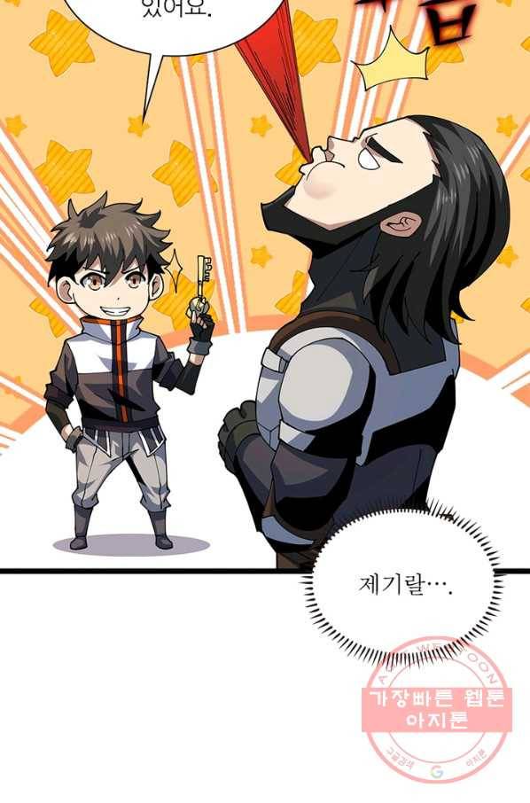 리부트 시스템 66화 27