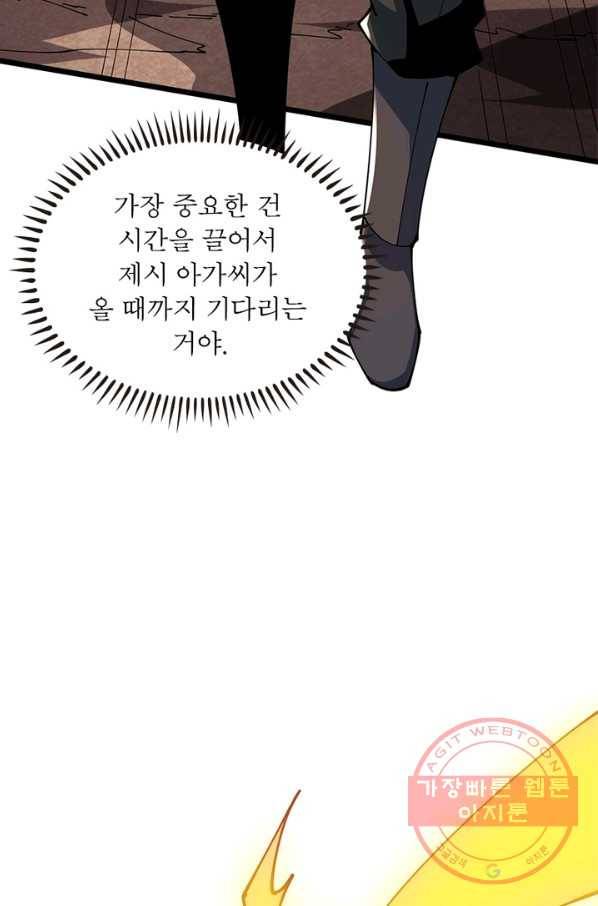 리부트 시스템 66화 30