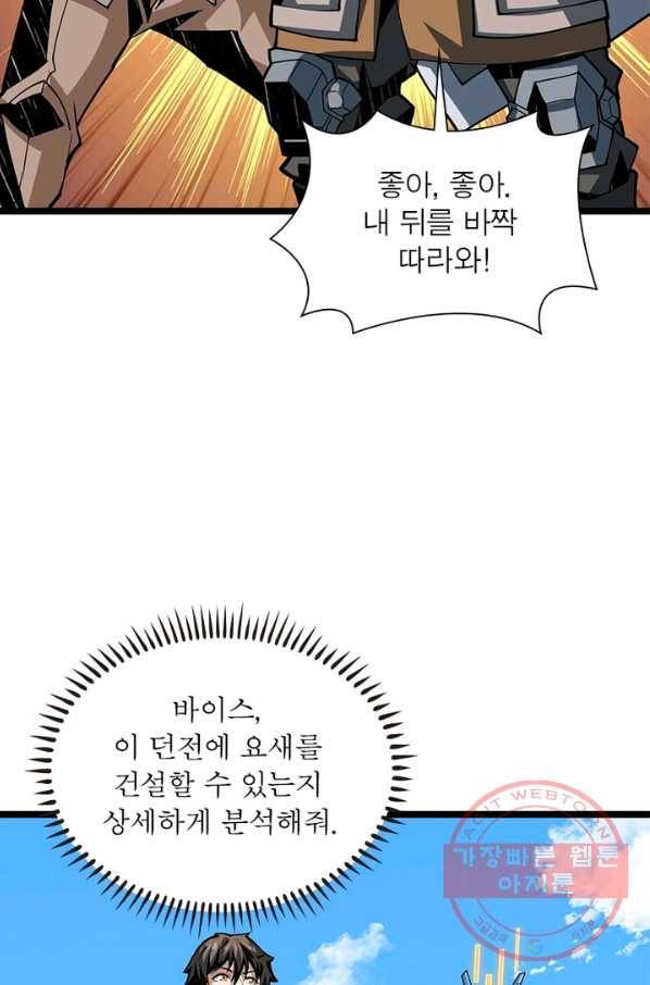 리부트 시스템 66화 44