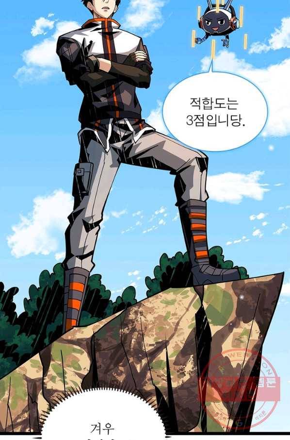 리부트 시스템 66화 45