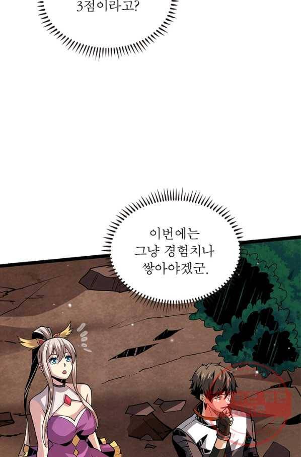리부트 시스템 66화 46