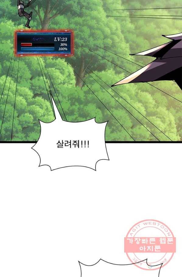 리부트 시스템 66화 65