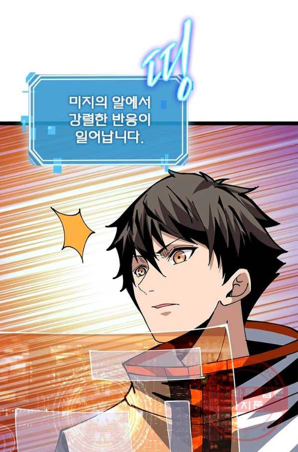 리부트 시스템 66화 71