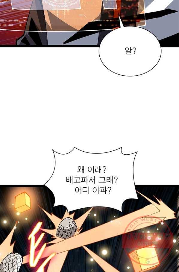 리부트 시스템 66화 72