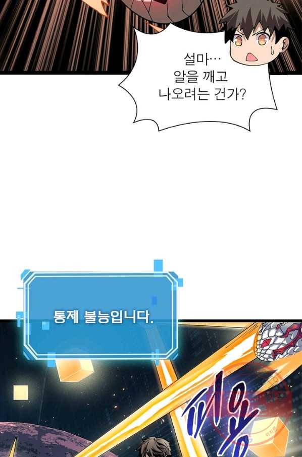 리부트 시스템 66화 74