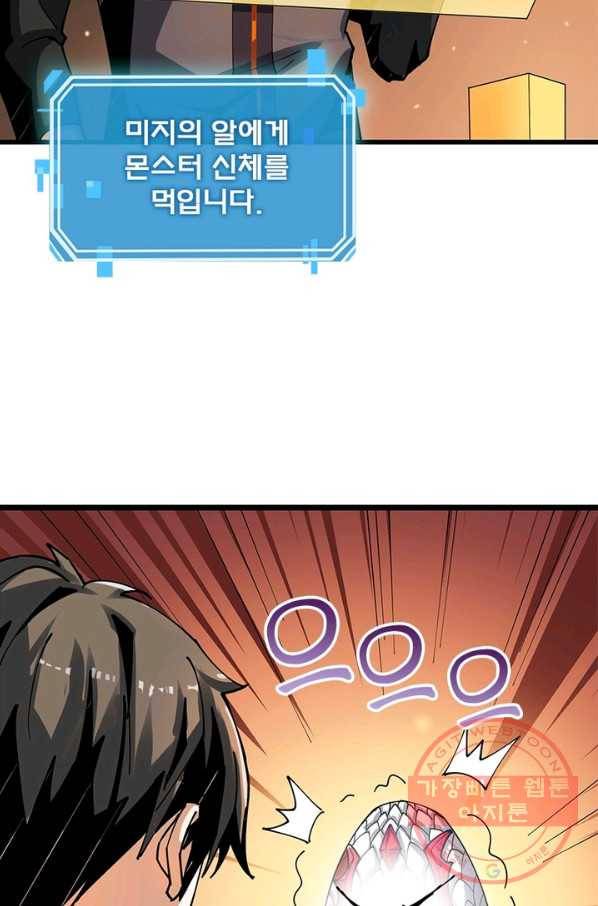 리부트 시스템 66화 77