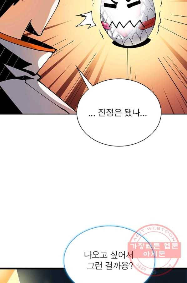 리부트 시스템 66화 78