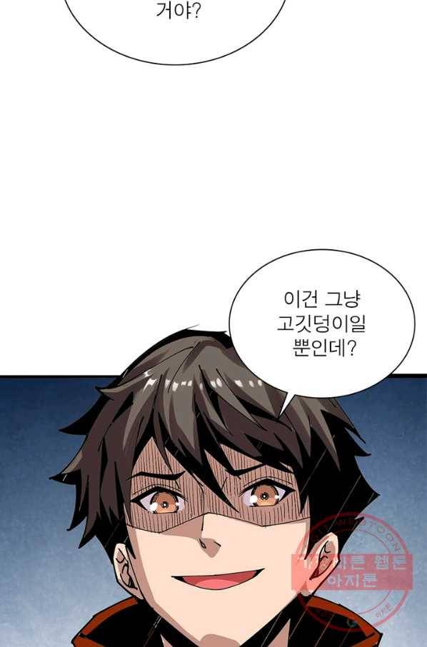 리부트 시스템 66화 83