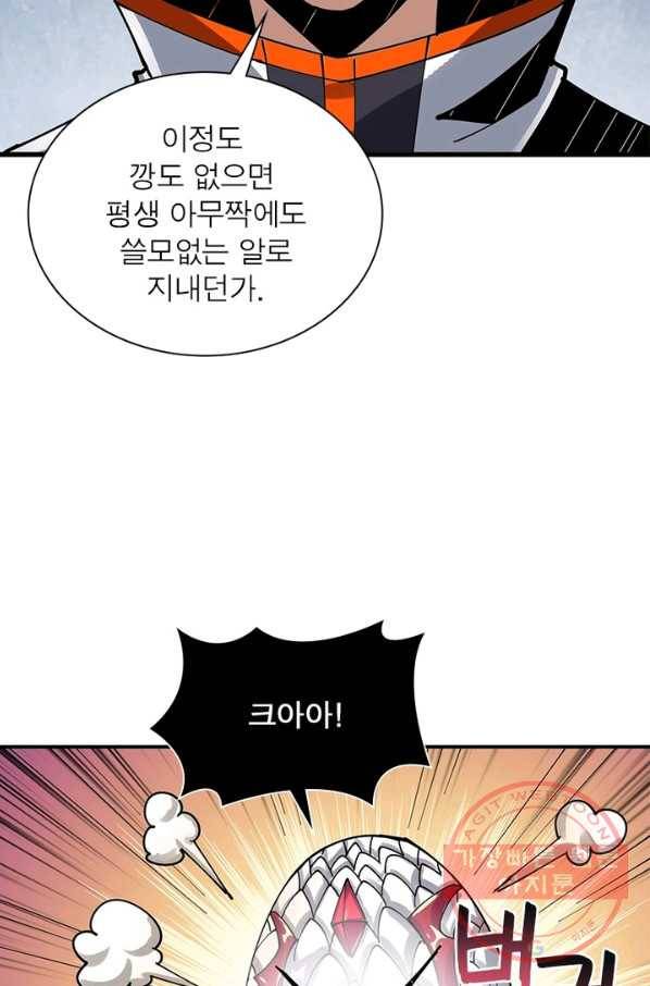 리부트 시스템 66화 84