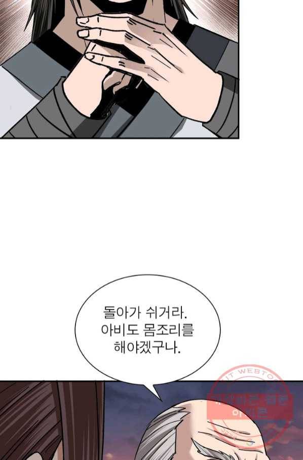 빌런으로 이직하다 87화 7