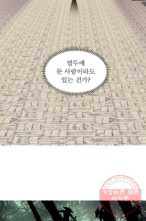 빌런으로 이직하다 87화 12