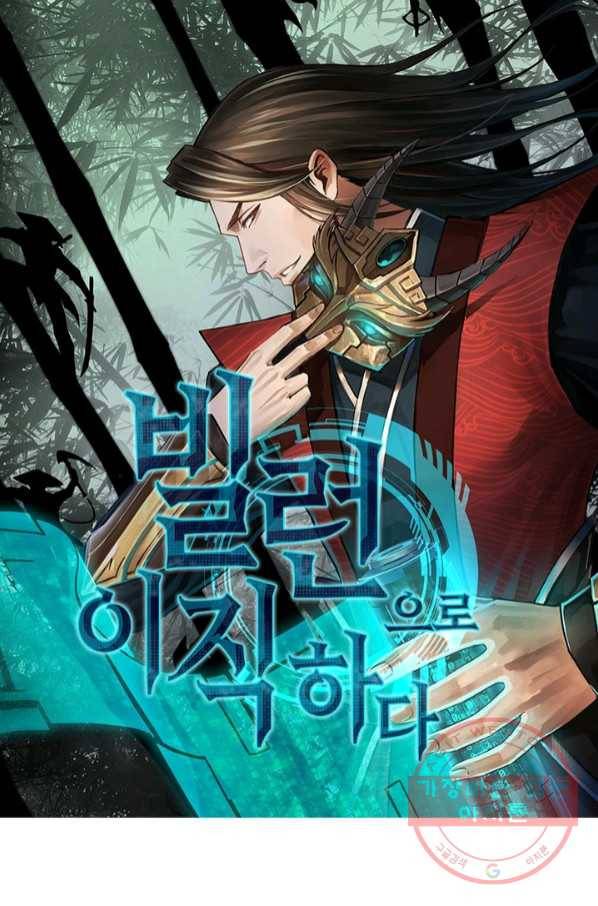 빌런으로 이직하다 87화 13