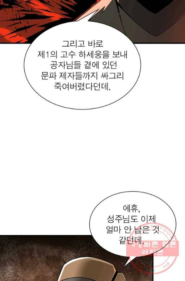 빌런으로 이직하다 87화 17