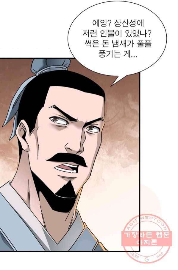 빌런으로 이직하다 87화 21