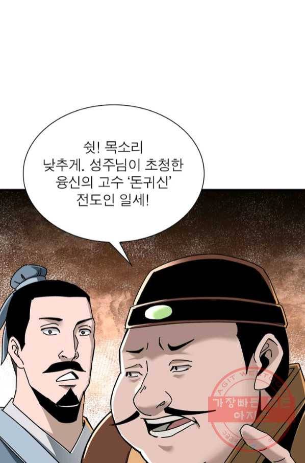 빌런으로 이직하다 87화 22