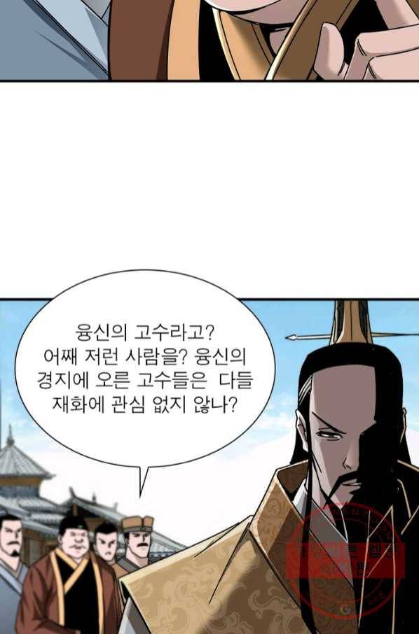 빌런으로 이직하다 87화 23