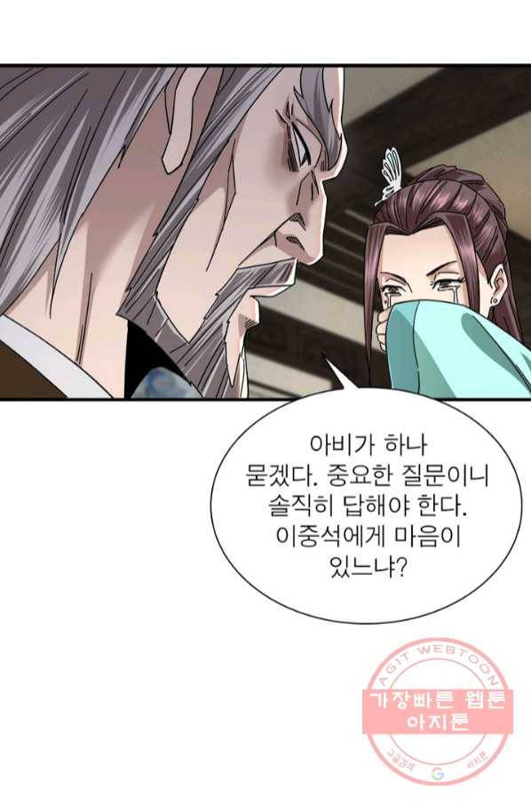 빌런으로 이직하다 87화 32