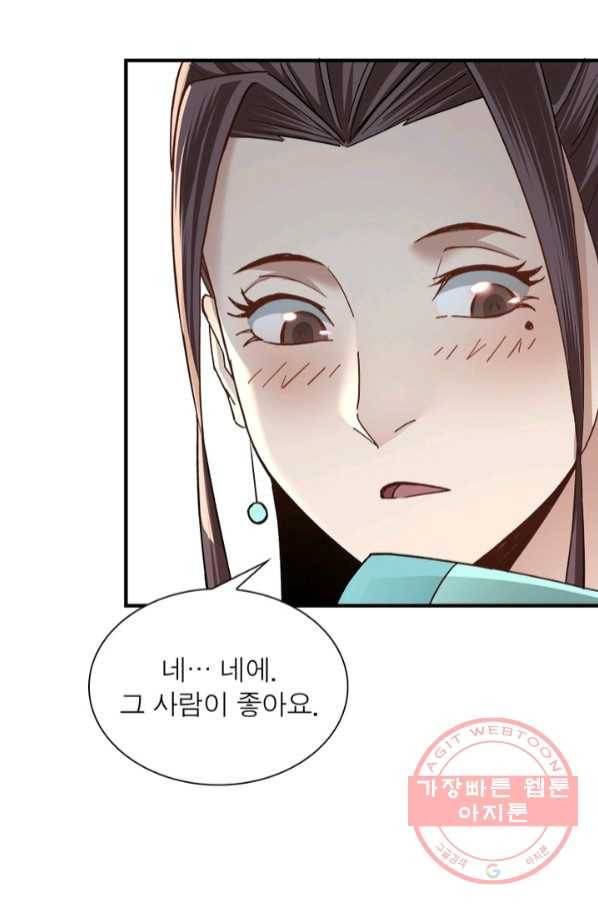 빌런으로 이직하다 87화 33