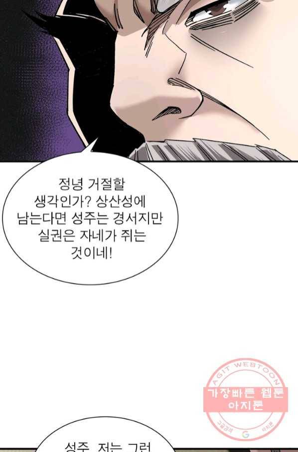 빌런으로 이직하다 87화 45