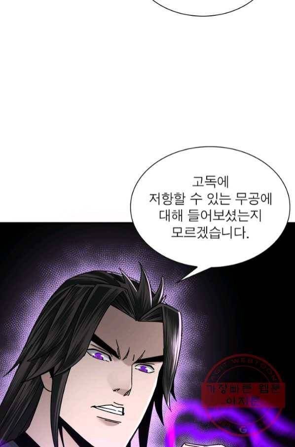 빌런으로 이직하다 87화 58