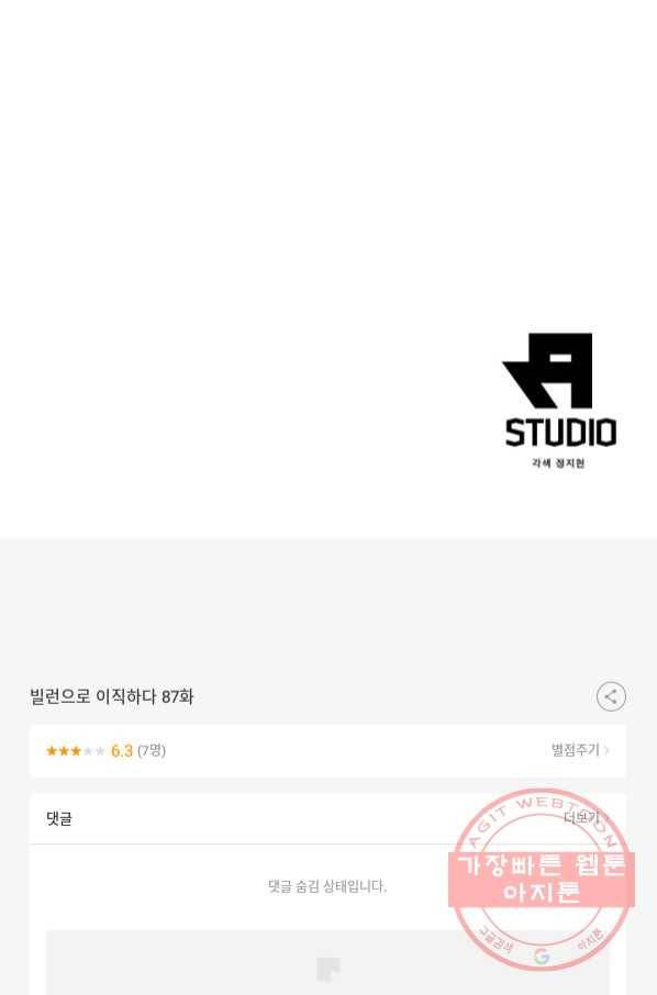 빌런으로 이직하다 87화 64