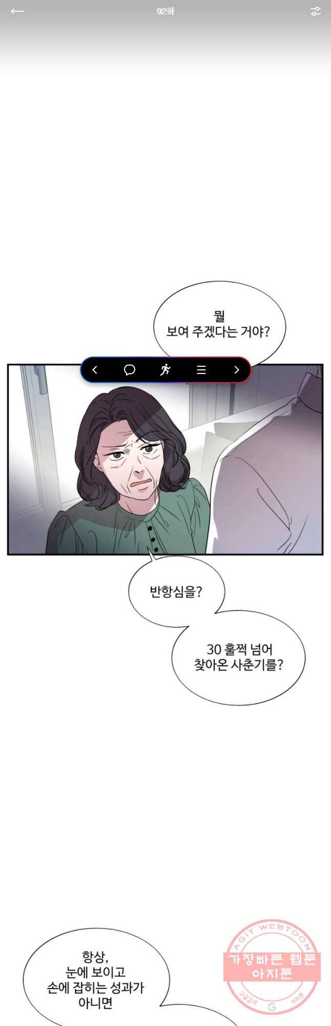 교수님을 빚는 중 92화 1