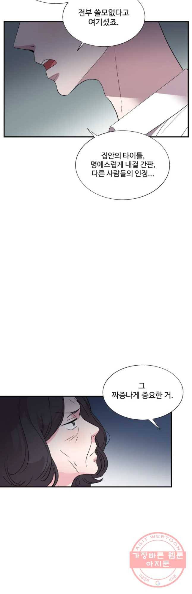 교수님을 빚는 중 92화 2