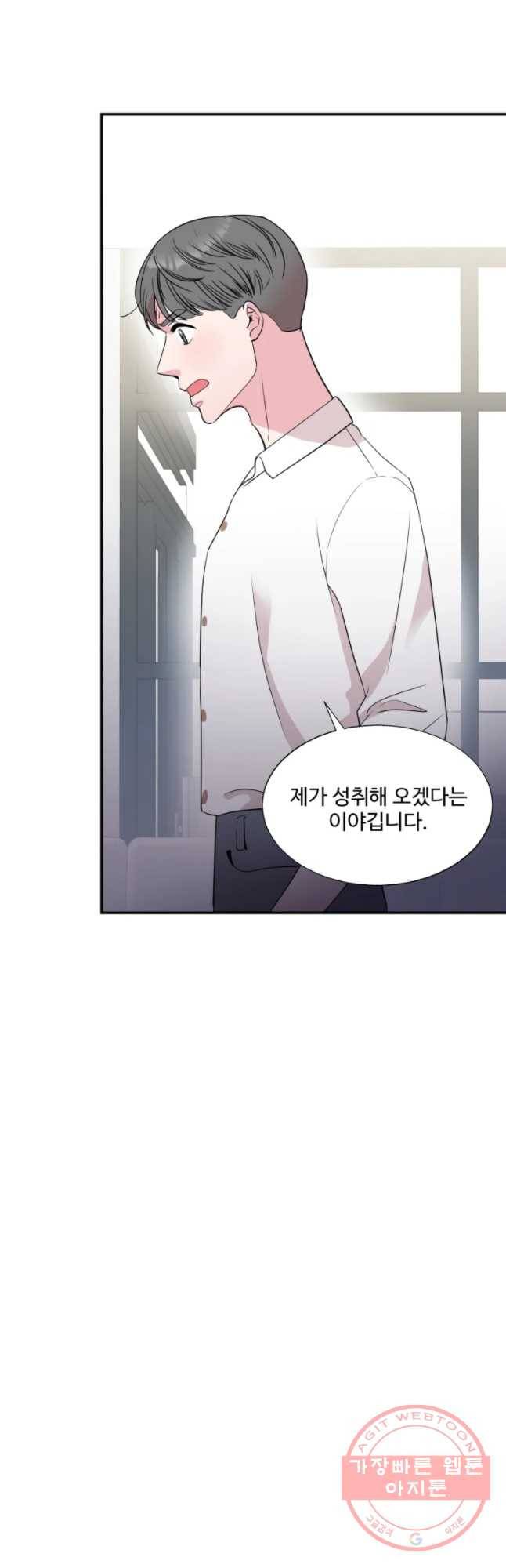 교수님을 빚는 중 92화 3