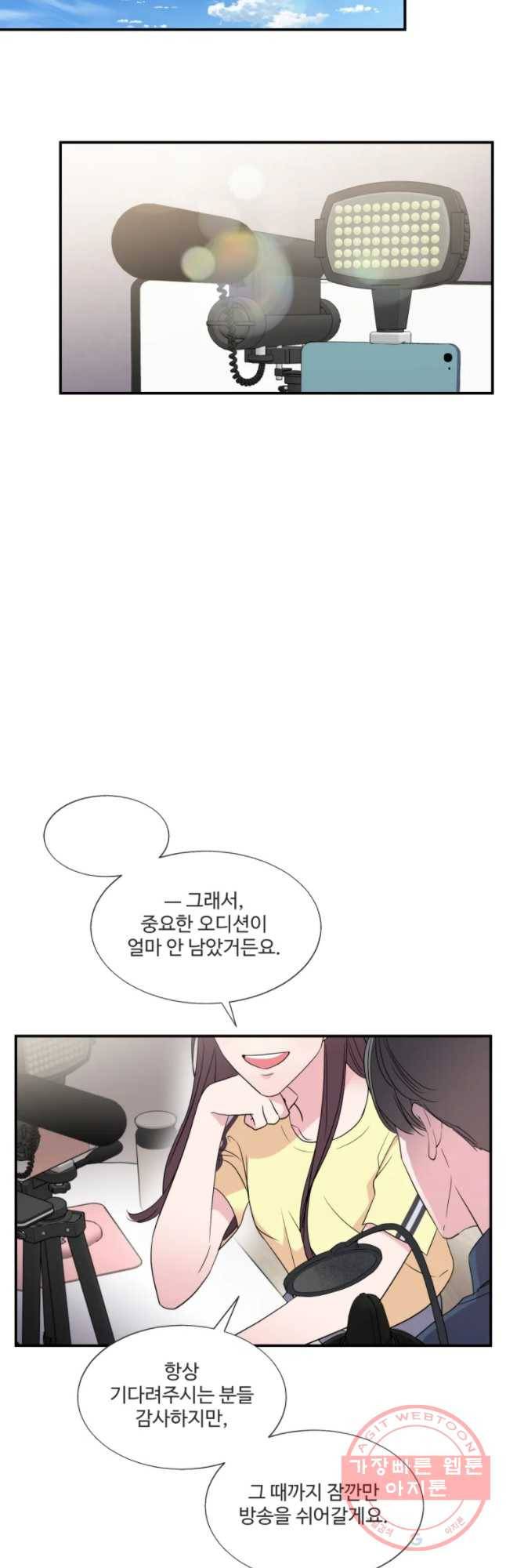 교수님을 빚는 중 92화 5