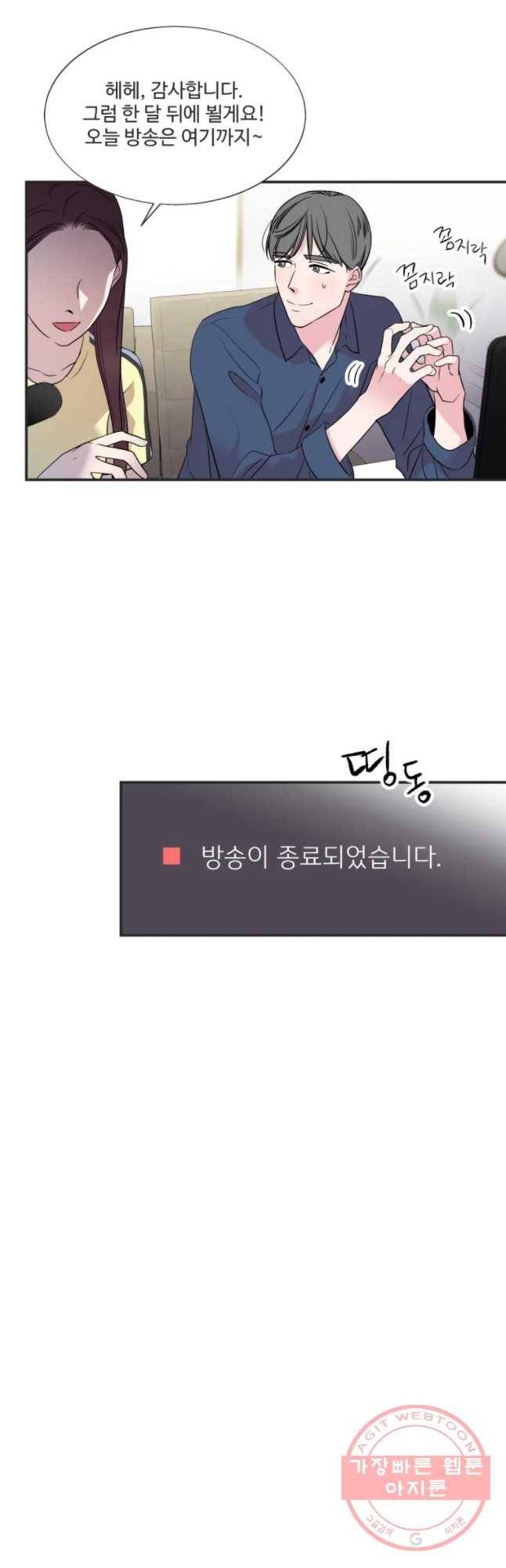 교수님을 빚는 중 92화 7