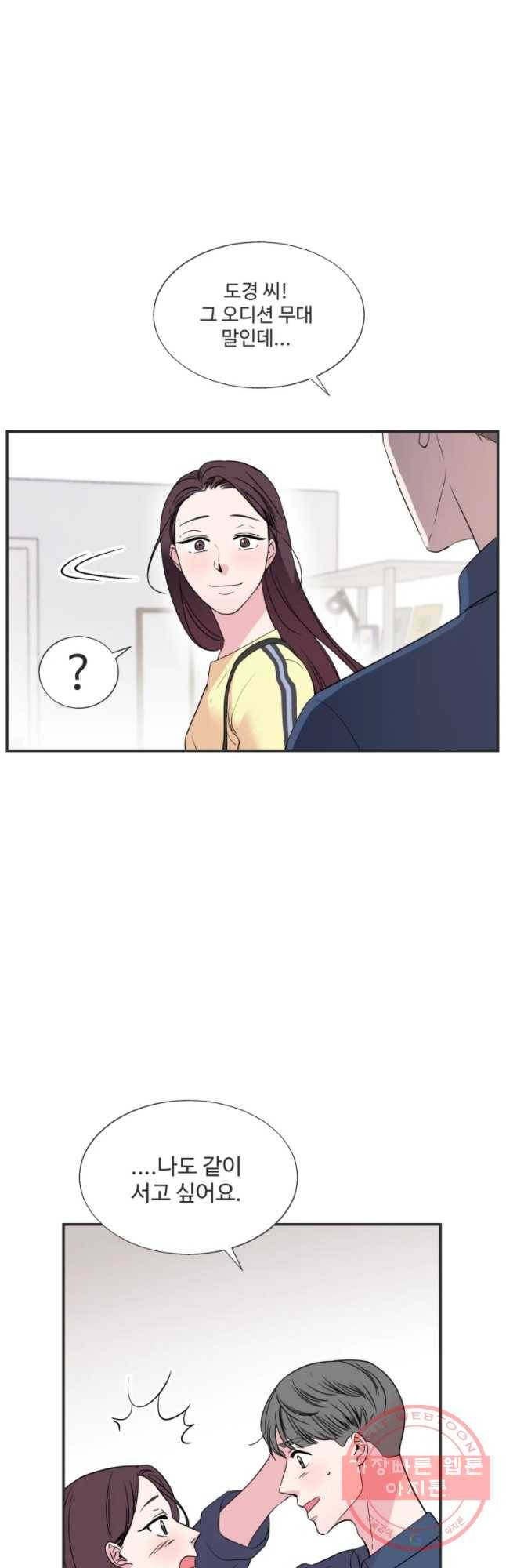 교수님을 빚는 중 92화 8
