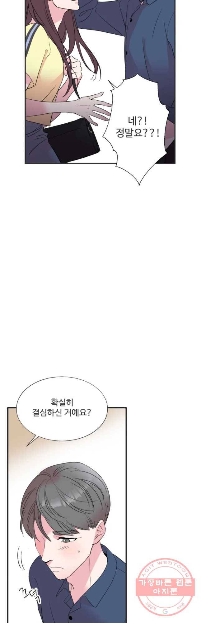 교수님을 빚는 중 92화 9