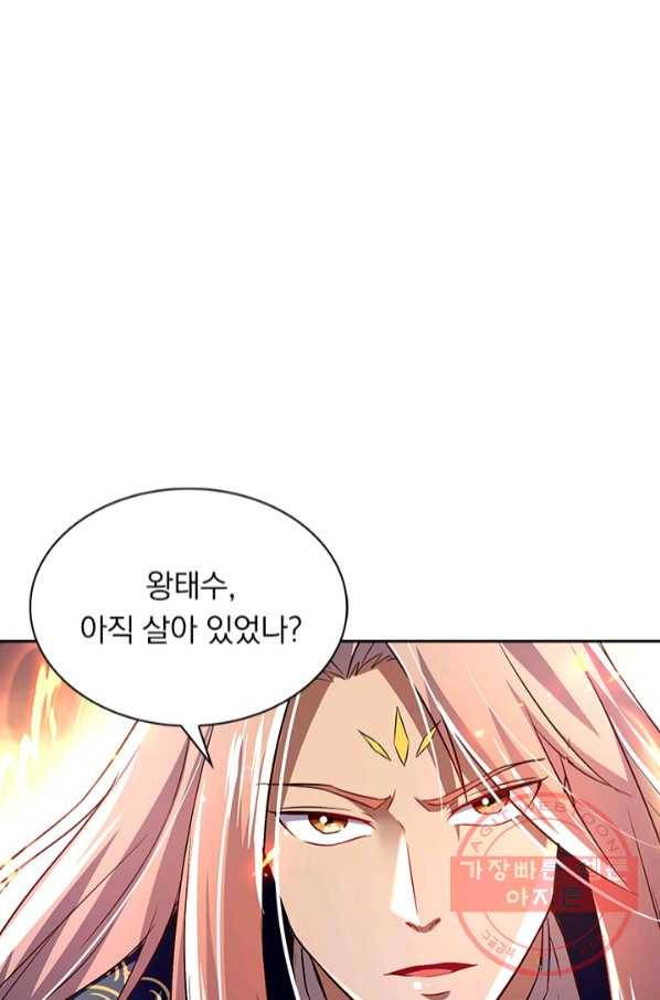 역천지존 52화 1