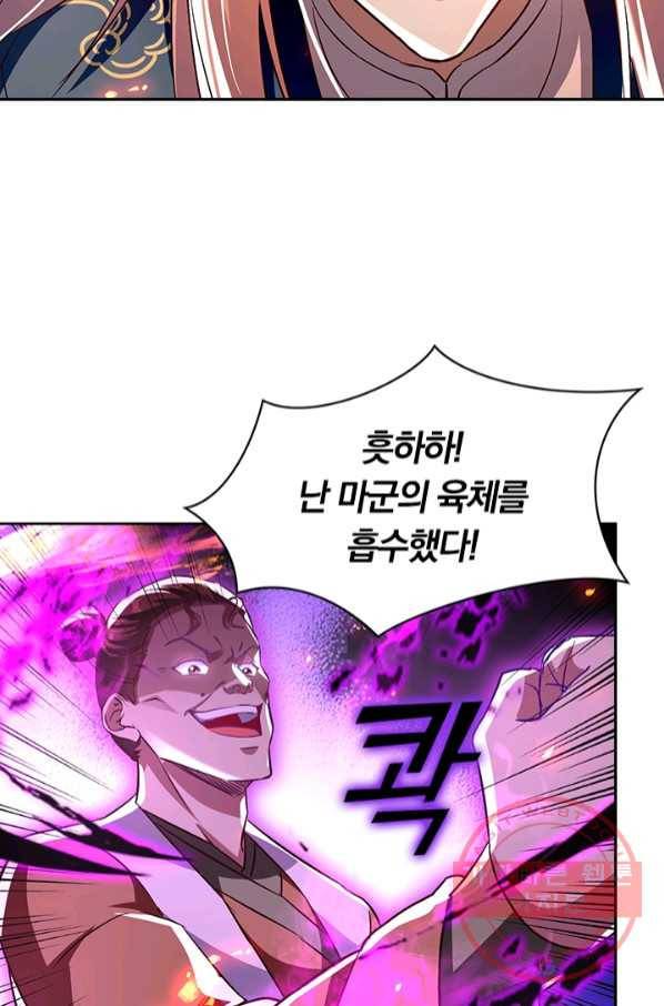 역천지존 52화 2