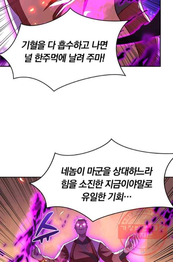 역천지존 52화 3